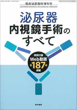 臨床泌尿器科 Vol.72 No.4 (発売日2018年04月05日) 表紙