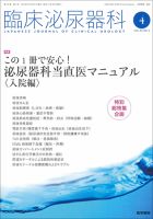 臨床泌尿器科 Vol.72 No.5 表紙