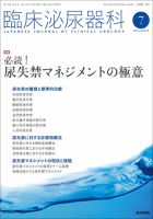 臨床泌尿器科 Vol.72 No.8 表紙