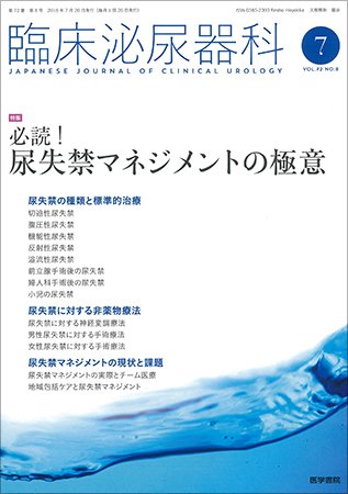 臨床泌尿器科 Vol.72 No.8 (発売日2018年07月20日) 表紙