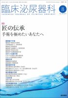 臨床泌尿器科 Vol.72 No.9 表紙