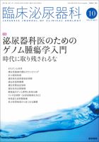 臨床泌尿器科 Vol.72 No.11 表紙