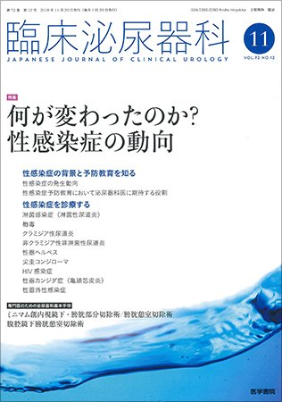 臨床泌尿器科 Vol.72 No.12 (発売日2018年11月20日) 表紙