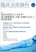 臨床泌尿器科 Vol.72 No.13 表紙