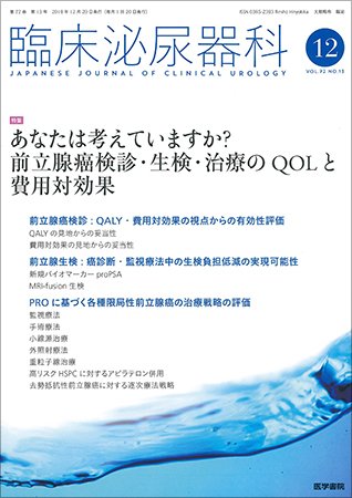 臨床泌尿器科 Vol.72 No.13 (発売日2018年12月20日) 表紙