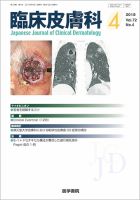 臨床皮膚科 Vol.72 No.4 表紙
