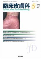 臨床皮膚科 Vol.72 No.6 表紙