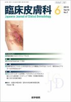 臨床皮膚科 Vol.72 No.7 表紙