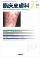 臨床皮膚科 Vol.72 No.8 表紙