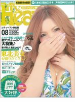 シティヘブン 東北版 2018年8月号 (発売日2018年06月28日) 表紙