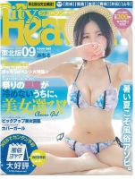 シティヘブン 東北版 2018年9月号 (発売日2018年07月28日) 表紙