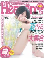 シティヘブン 東北版 2018年10月号 (発売日2018年08月28日) 表紙