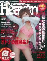 シティヘブン 東北版 2018年11月号 (発売日2018年09月28日) 表紙
