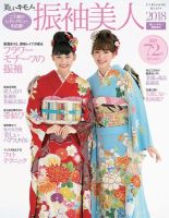 コレクション 振袖 美人 雑誌