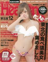 シティヘブン 東北版 2018年12月号 (発売日2018年10月26日) 表紙