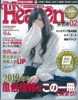 シティヘブン 東北版 2019年2月号 (発売日2018年12月28日) 表紙