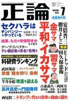 正論 2018年7月号 表紙