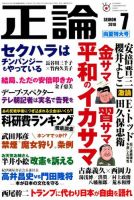 正論 2018年7月号 表紙