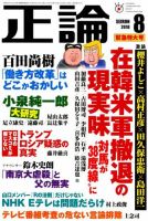 正論 2018年8月号 表紙