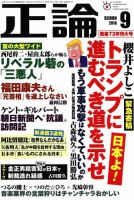 正論 2018年9月号 表紙