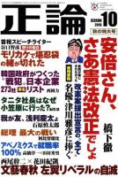 正論 2018年10月号 表紙