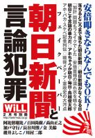 月刊WiLL（マンスリーウイル） 別冊号 2018年2月号増刊 表紙