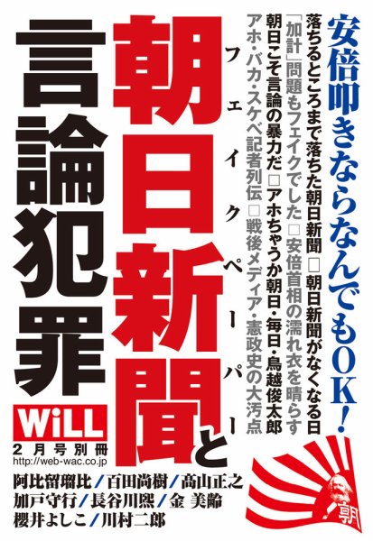 月刊WiLL（マンスリーウイル） 別冊号 2018年2月号増刊 (発売日2017年12月29日) 表紙