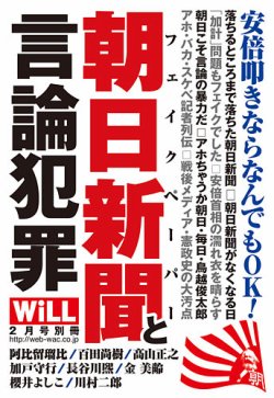 月刊WiLL（マンスリーウイル） 別冊号 2018年2月号増刊 (発売日2017年12月29日) 表紙