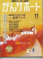 がんサポート 11月号 (発売日2007年10月16日) 表紙