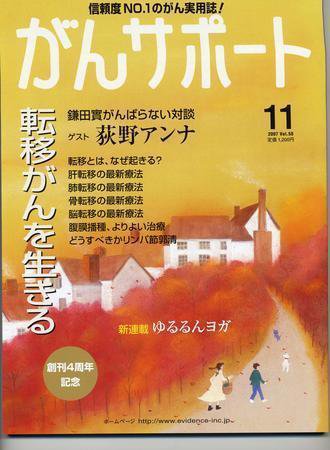 がんサポート 11月号 (発売日2007年10月16日) 表紙