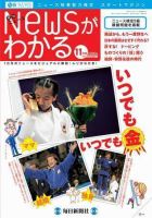 月刊ニュースがわかる 11月号 表紙