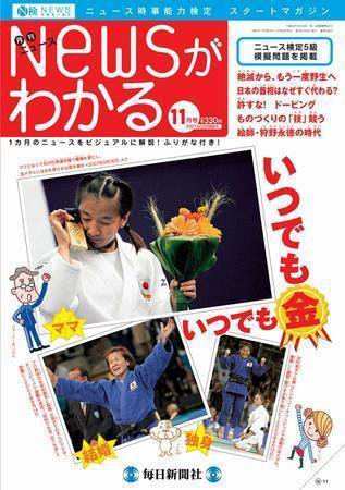 月刊ニュースがわかる 11月号 (発売日2007年10月15日) 表紙