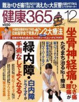 健康365 2007年12月号 表紙
