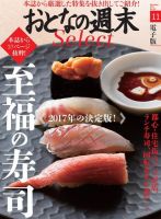 おとなの週末セレクト 「至福の寿司」＜2017年11月号＞ 表紙