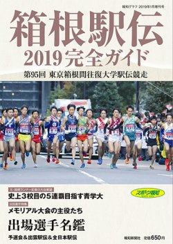 箱根 コレクション 駅伝 本 2019