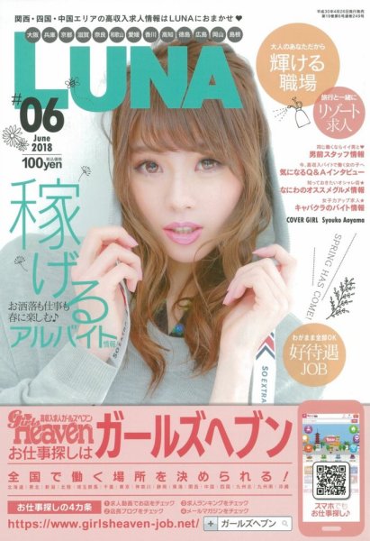 LUNA関西版 2018年6月号 (発売日2018年04月26日) 表紙