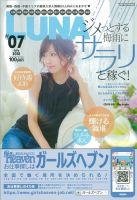 LUNA関西版 2018年7月号 (発売日2018年05月24日) 表紙