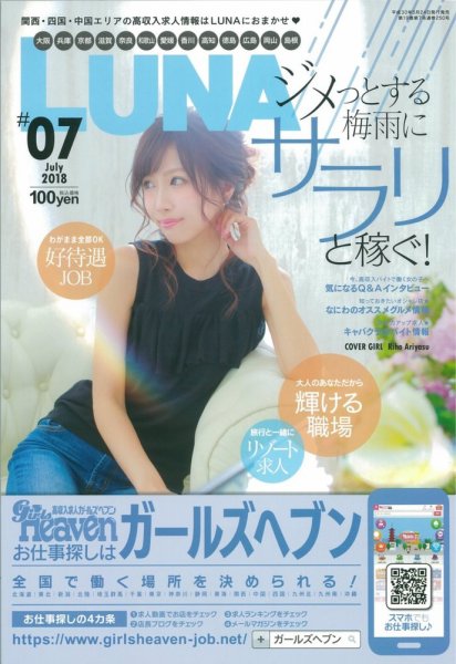 LUNA関西版 2018年7月号 (発売日2018年05月24日) 表紙