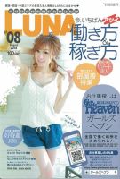 LUNA関西版 2018年8月号 (発売日2018年06月28日) 表紙