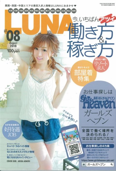 LUNA関西版 2018年8月号 (発売日2018年06月28日) 表紙