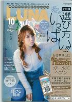 LUNA関西版 2018年10月号 (発売日2018年08月23日) 表紙