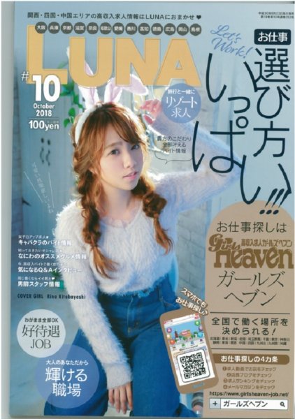 LUNA関西版 2018年10月号 (発売日2018年08月23日) 表紙