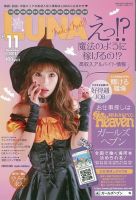 LUNA関西版 2018年11月号 (発売日2018年09月27日) 表紙