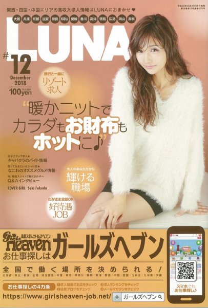 LUNA関西版 2018年12月号 (発売日2018年10月25日) 表紙