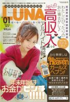 LUNA関西版 2019年1月号 (発売日2018年11月22日) 表紙