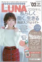 LUNA関西版 2019年2月号 (発売日2018年12月27日) 表紙