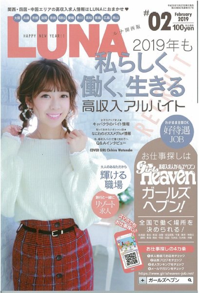 LUNA関西版 2019年2月号 (発売日2018年12月27日) 表紙