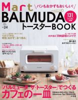Martブックス Vol.24 Mart BALMUDAトースターBOOK (発売日2017年11月09日) 表紙