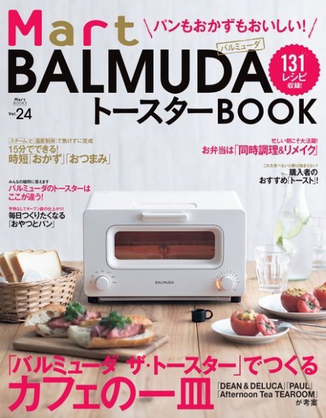 Martブックス Vol.24 Mart BALMUDAトースターBOOK (発売日2017年11月09日) 表紙
