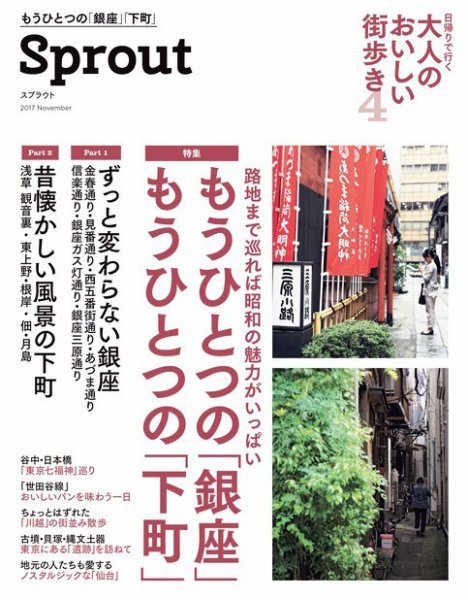 Sprout（スプラウト） 大人のおいしい街歩き 4 MartブックスVol.25 (発売日2017年11月07日) 表紙